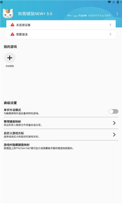 知需键鼠映射下载安装-知需键鼠映射NEW手机版下载 Hero图